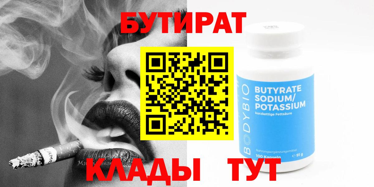 Бутират вода  Вход с VPN  Тихвин 