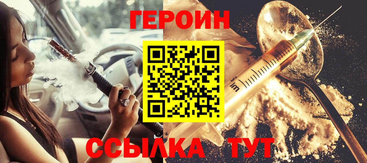 Героин VHQ Тихвин