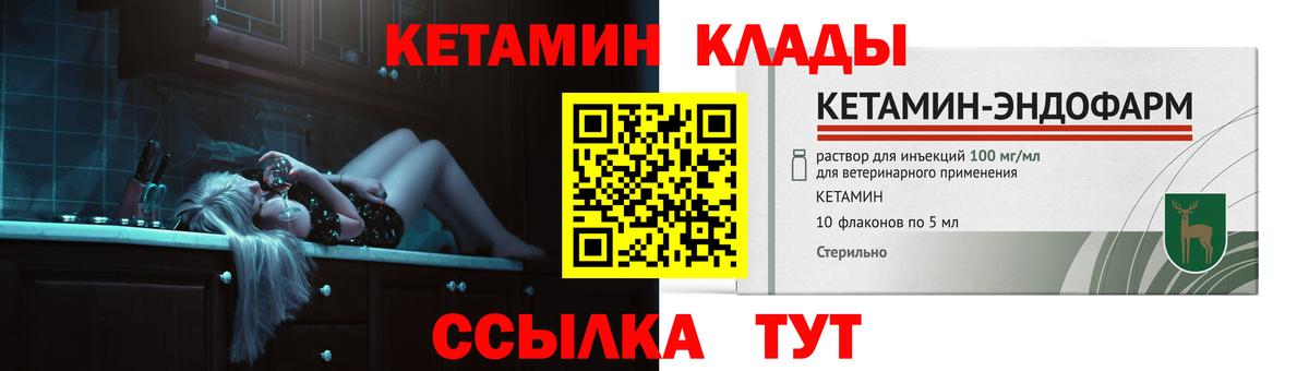 КЕТАМИН VHQ Тихвин