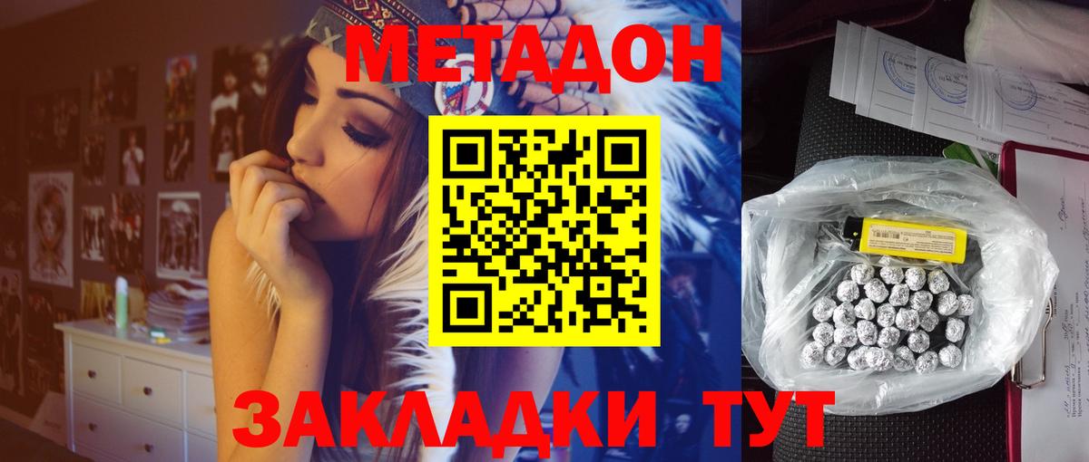 МЕТАДОН кристалл Тихвин