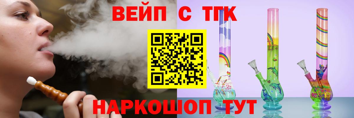 ТГК вейп Тихвин